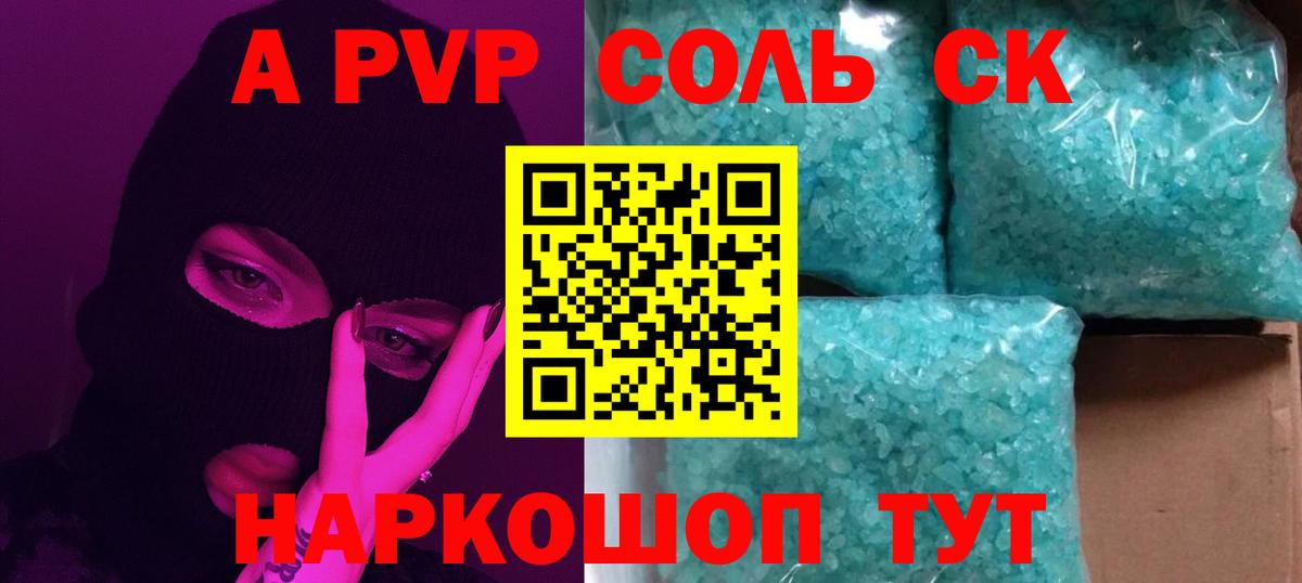 Хабаровск  Альфа ПВП Соль  A-PVP VHQ  APVP Соль  наркота  Вход с VPN 