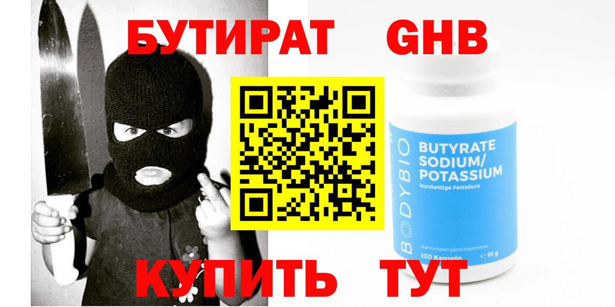 БУТИРАТ  Бутират вода  Вход с VPN  Хабаровск 