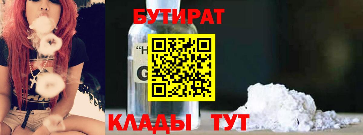 Бутират BDO 33% Хабаровск