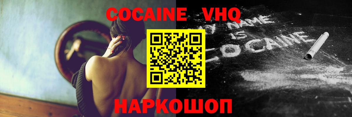 COCAIN VHQ  Вход с VPN  Хабаровск 