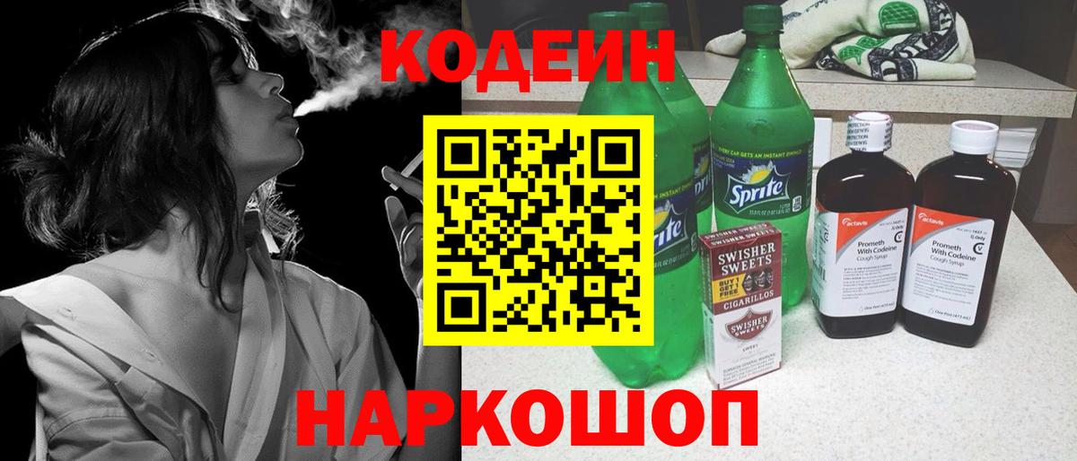 Кодеиновый сироп Lean напиток Lean (лин) Хабаровск