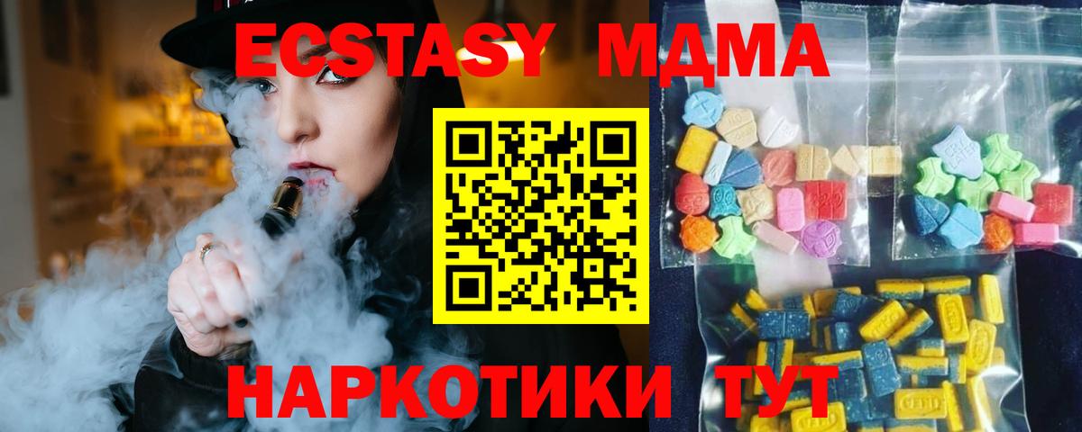 МДМА crystal  Вход с VPN  MDMA кристаллы  Хабаровск 