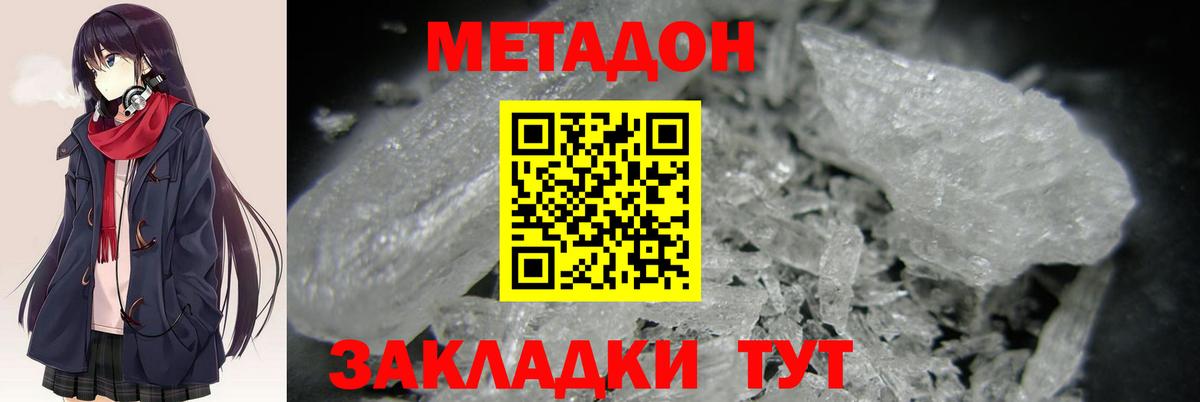 Хабаровск  Метадон мёд  Вход с VPN  Метадон кристалл 